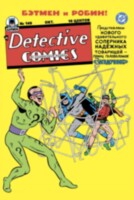 Комикс Detective Comics #140. Первое появление Загадочника