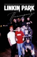 Книга Linkin Park. Постскриптум. Неофициальная иллюстрированная биография