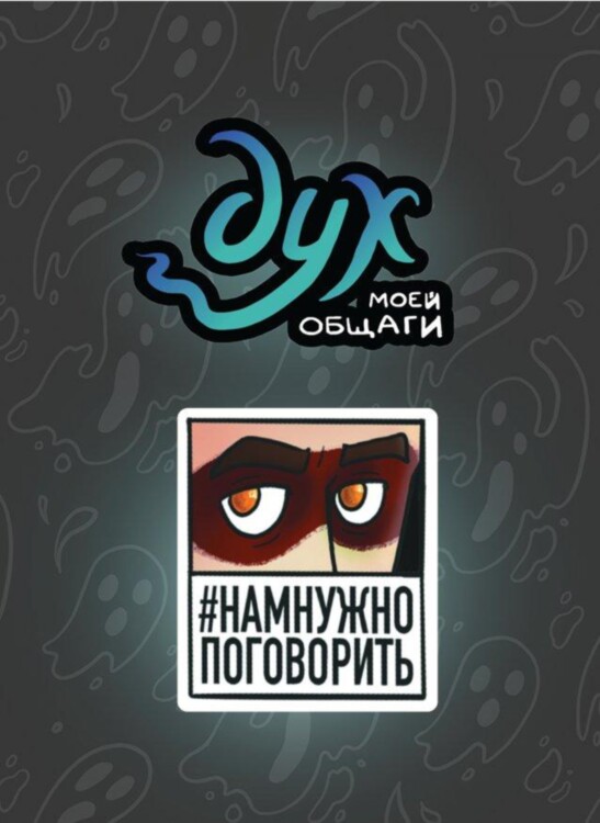 Значок Пин Дух моей общаги. Нам нужно поговорить