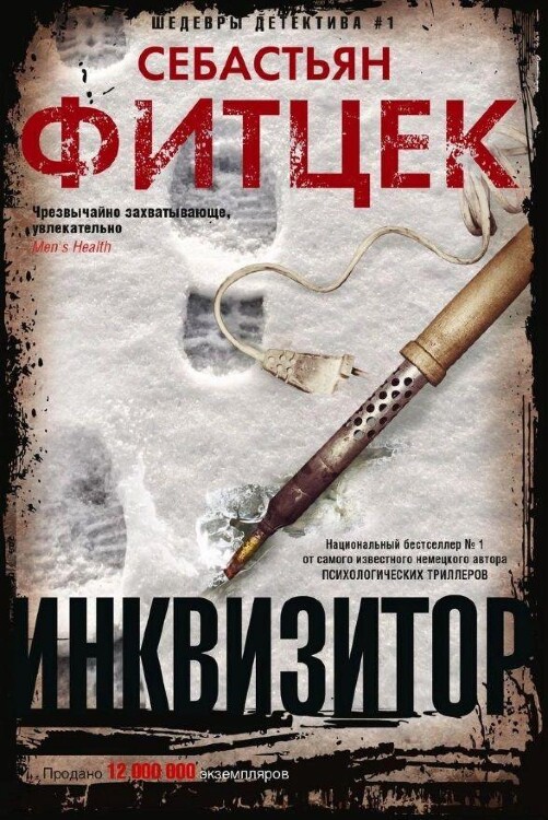 Книга Инквизитор. Фитцек