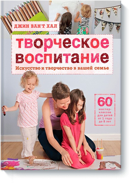 Книга Творческое воспитание. Искусство и творчество в вашей семье