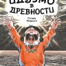 Манга Идзумо в древности