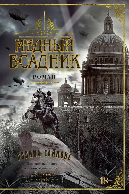 Книга Медный всадник