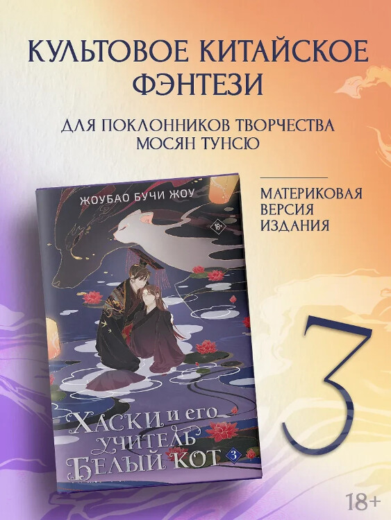 Книга Хаски и его учитель Белый кот. Книга 3