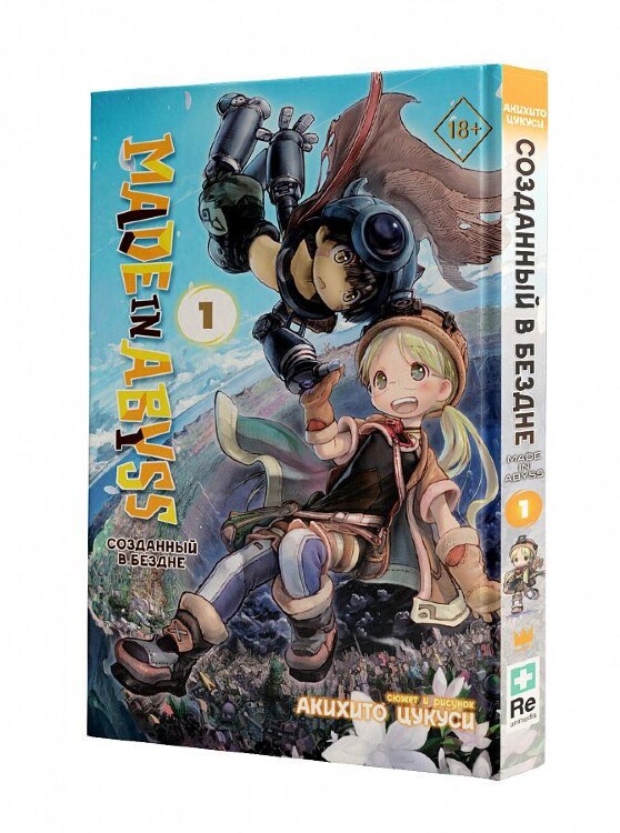 Манга Made in Abyss Созданный в Бездне. Том 1