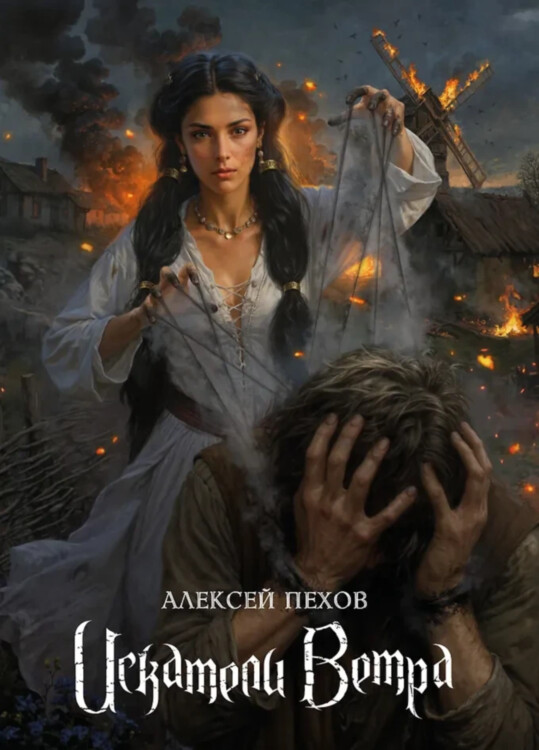Книга Искатели ветра. Коллекционное издание