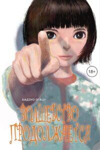 Книга Волшебство продолжается