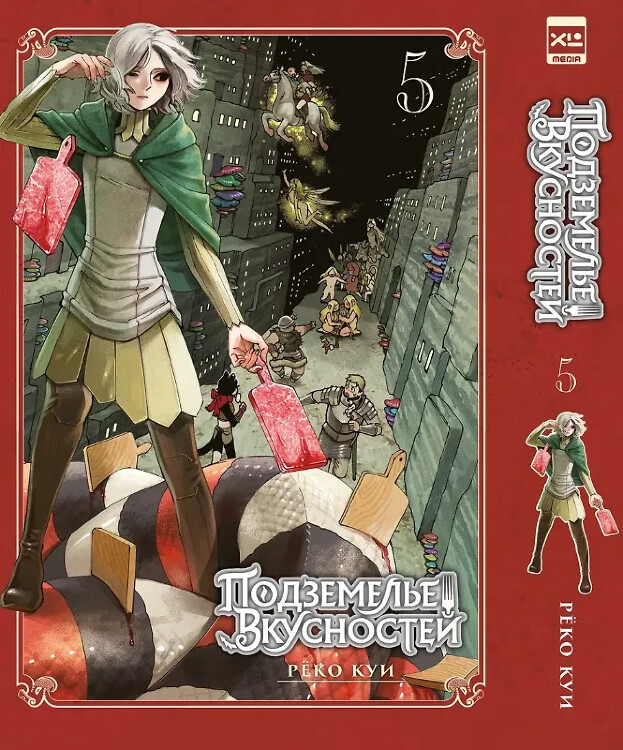 Манга Подземелье вкусностей. Том 5 (Dungeon Meshi)
