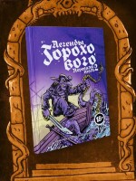 Книга Легенды Горохового Перевала. Том 2