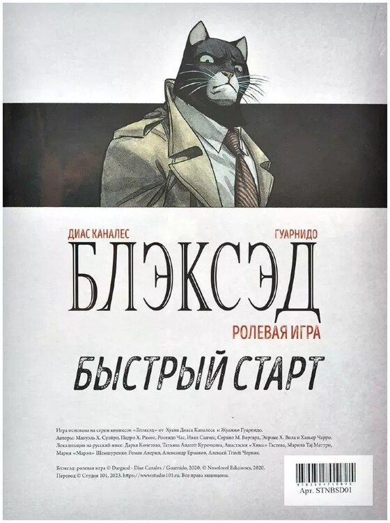Настольная игра Блэксэд: Быстрый старт