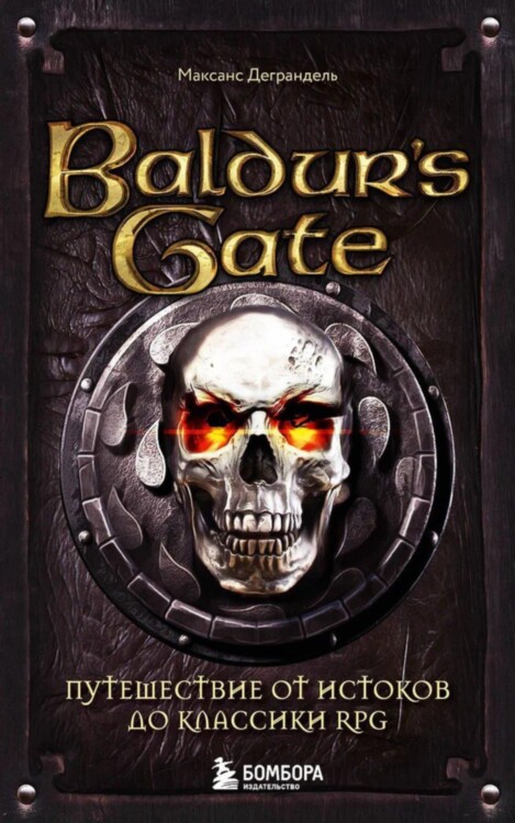 Книга Baldurs Gate. Путешествие от истоков до классики RPG (карманный формат)