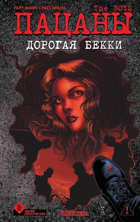 Комикс The Boys: Пацаны. Дорогая Бекки (мягкая)