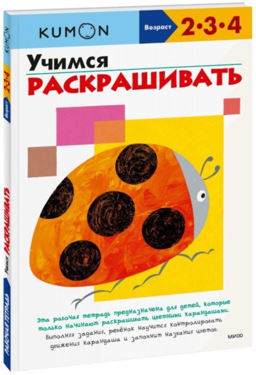 Книга Kumon Учимся раскрашивать