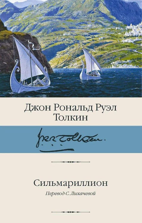 Книга Сильмариллион