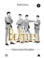 Книга The Beatles. Самая полная биография
