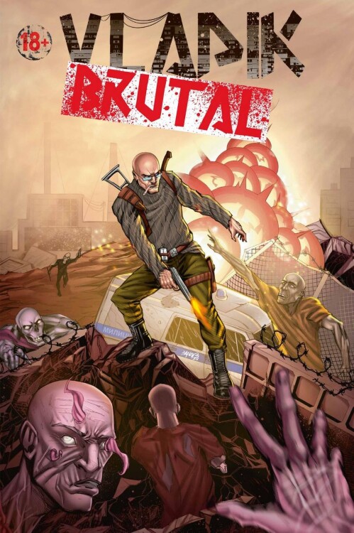 Комикс Vladik Brutal (вариантная обложка)