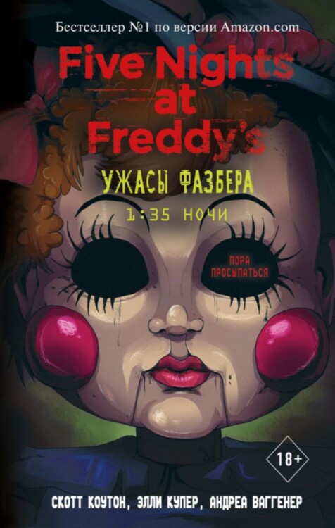 Книга Пять ночей у Фредди. Ужасы Фазбера.1:35 ночи