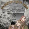 Манга Путешествие к центру земли. Том 1