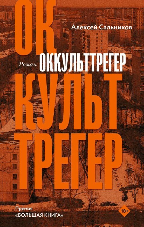Книга Оккульттрегер