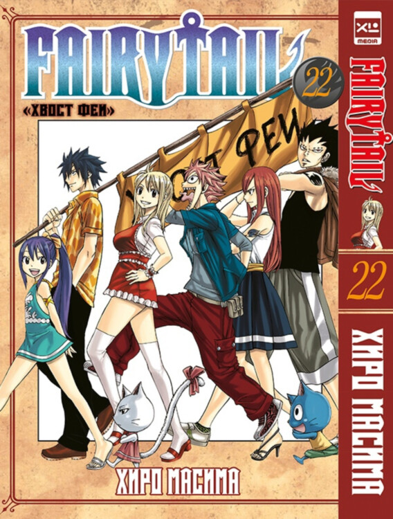 Манга Хвост Феи Fairy Tail. Том 22