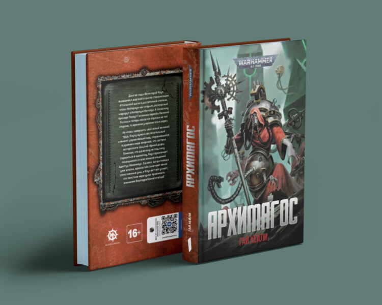 Книга Warhammer 40000. Архимагос