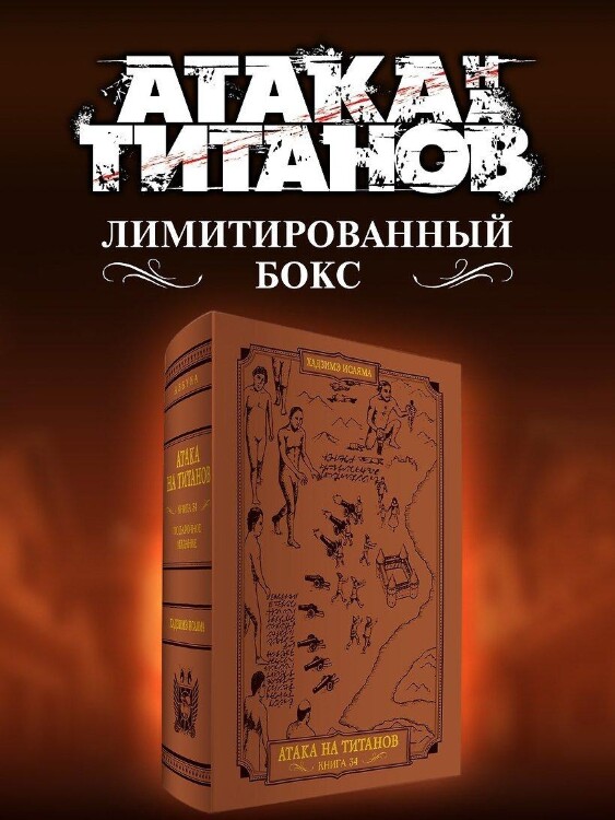 Манга Атака на титанов. Коллекционный лимитированный бокс манги