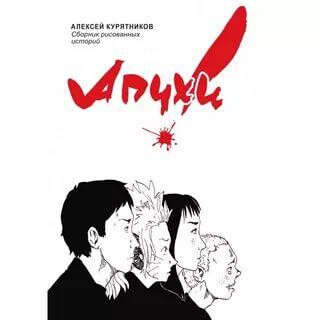 Манга Апчхи