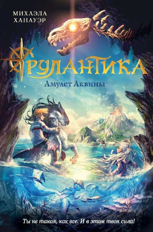 Комикс Амулет Аквины. Книга 1