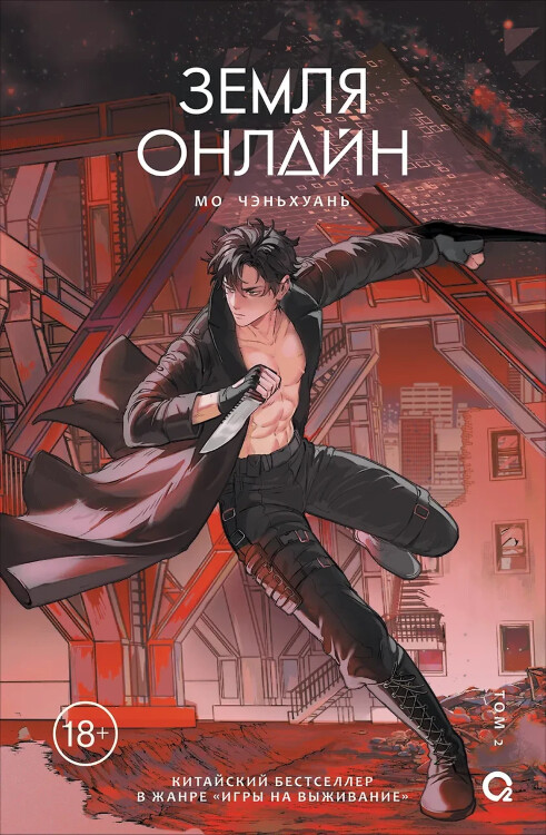 Книга Земля онлайн. Том 2