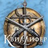 Книга Квиллифер. Уильямс Уолтер