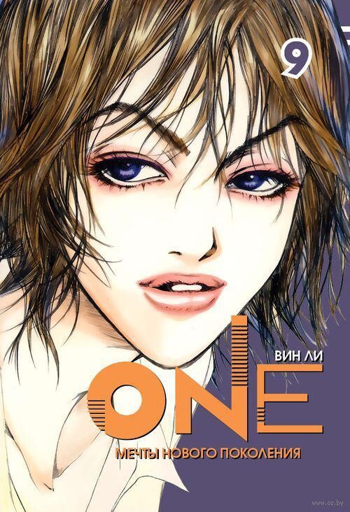 Манга One Мечты нового поколения. Том 9