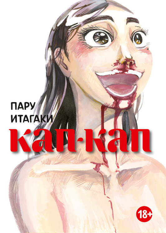 Манга Кап-кап