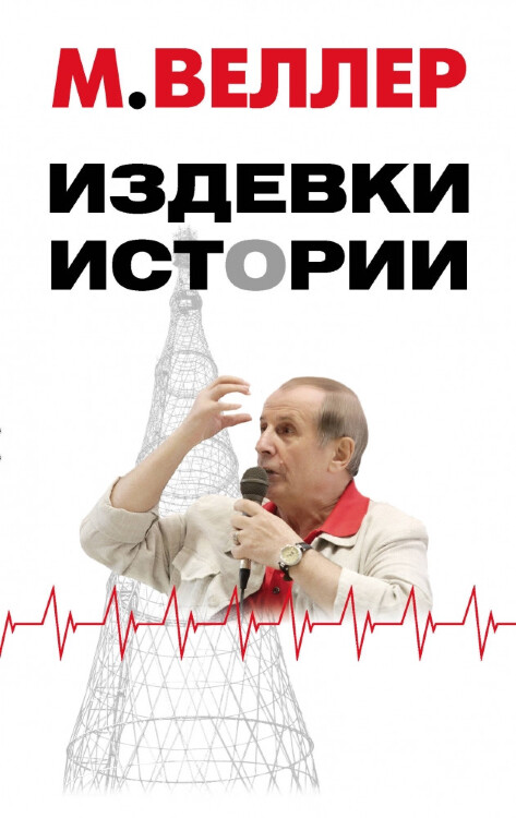 Книга Издевки истории (комплект)
